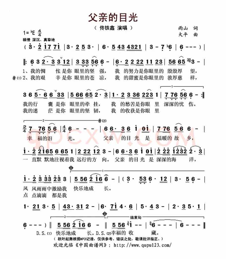 父亲的目光(雨山词 大平曲)