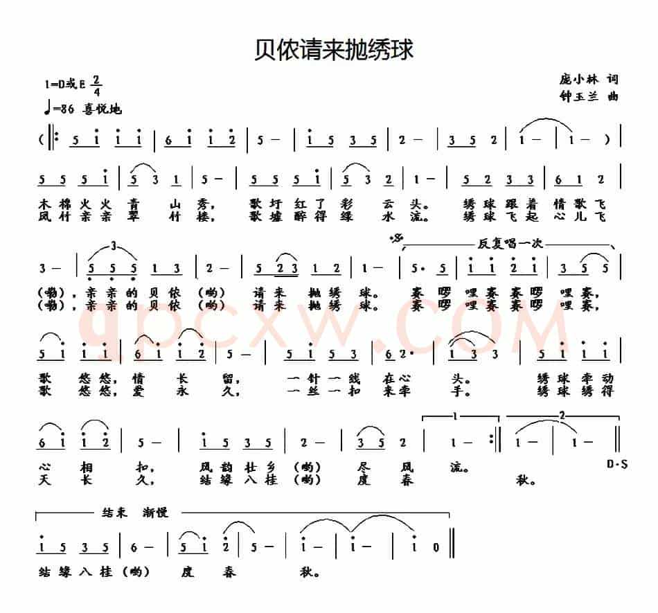 贝侬请来抛绣球