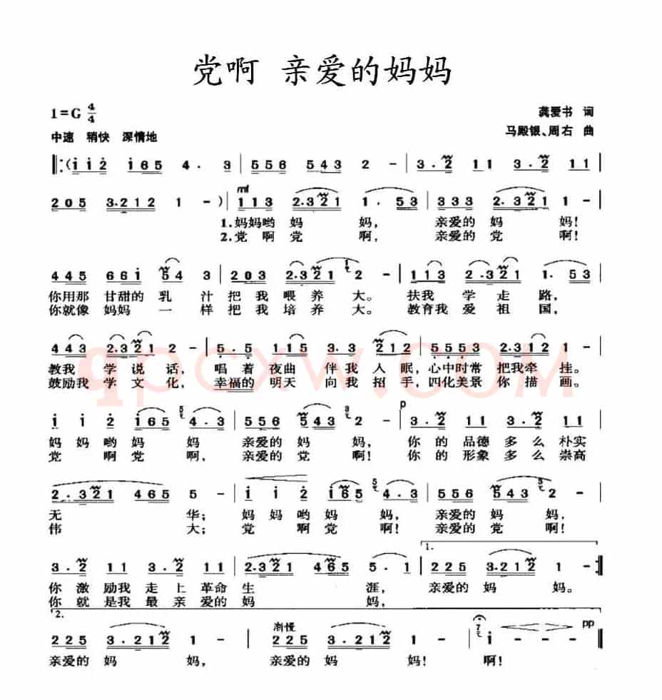 党啊 亲爱的妈妈