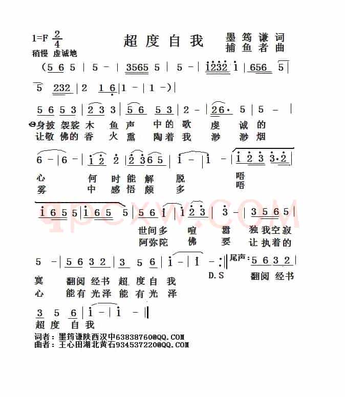 超度