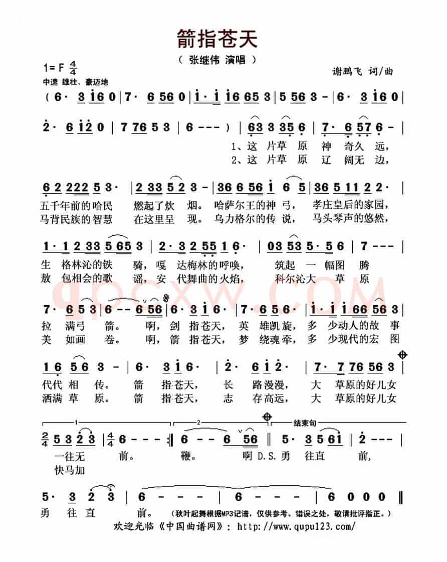 箭指苍天