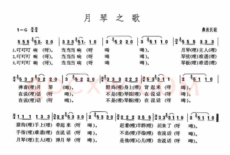 月琴之歌