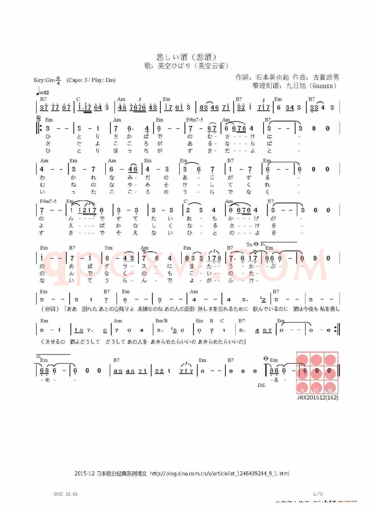 【日】悲しい酒（悲酒）