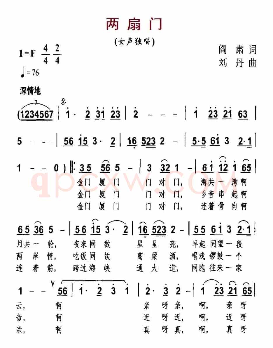 两扇门(阎肃词 刘丹曲)