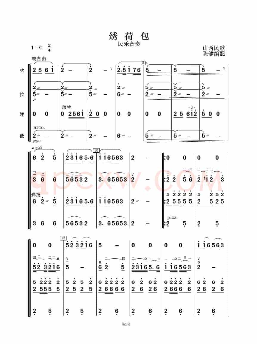 绣荷包（民乐小合奏）
