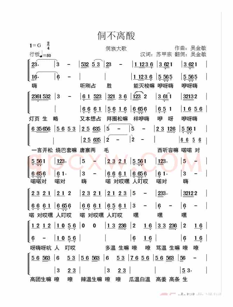 侗不离酸（侗族大歌）