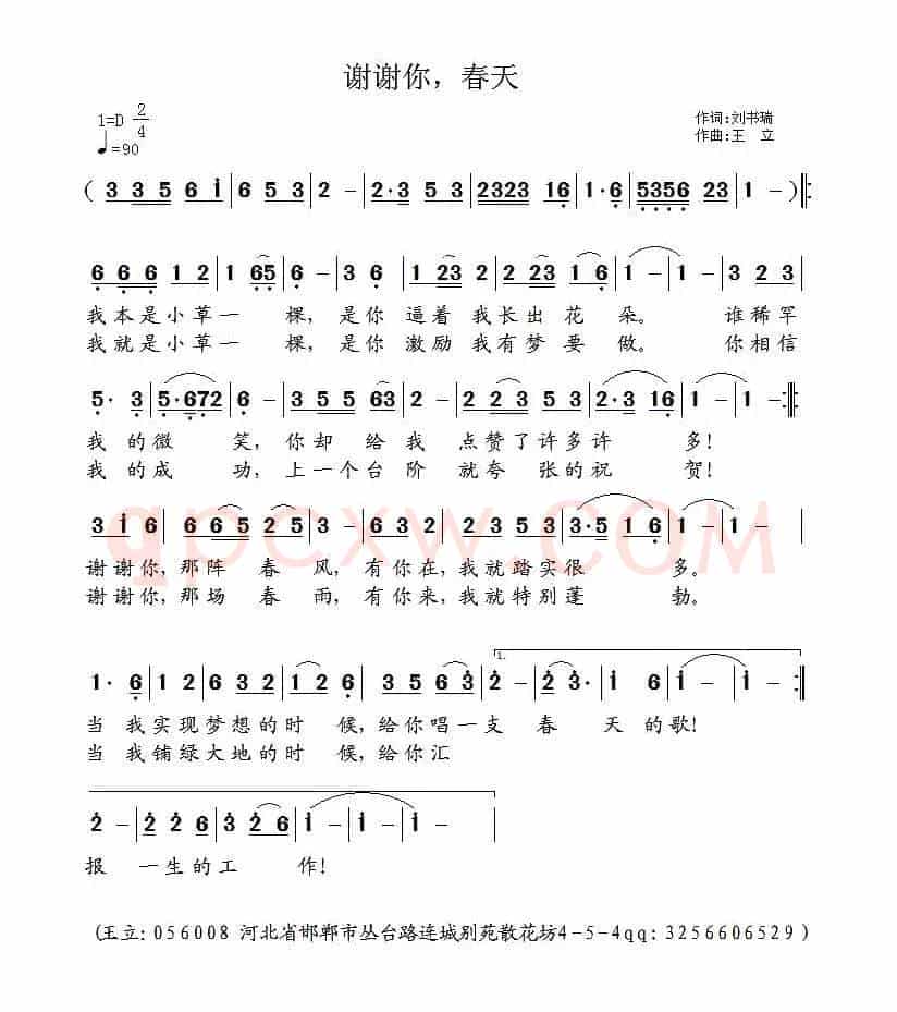 谢谢你，春天