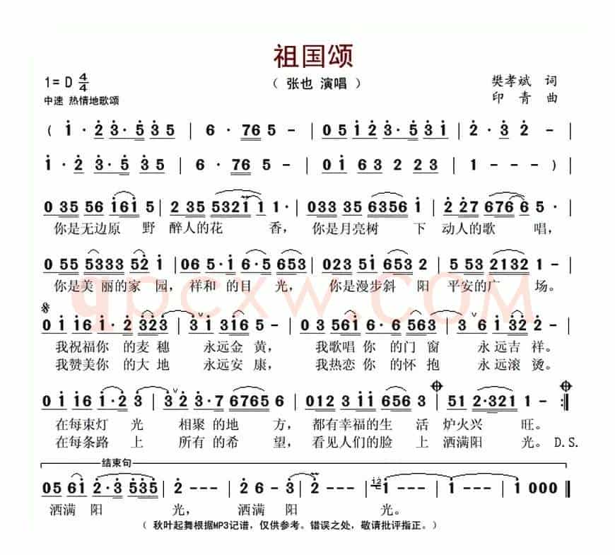 祖国颂（樊孝斌词 印青曲）