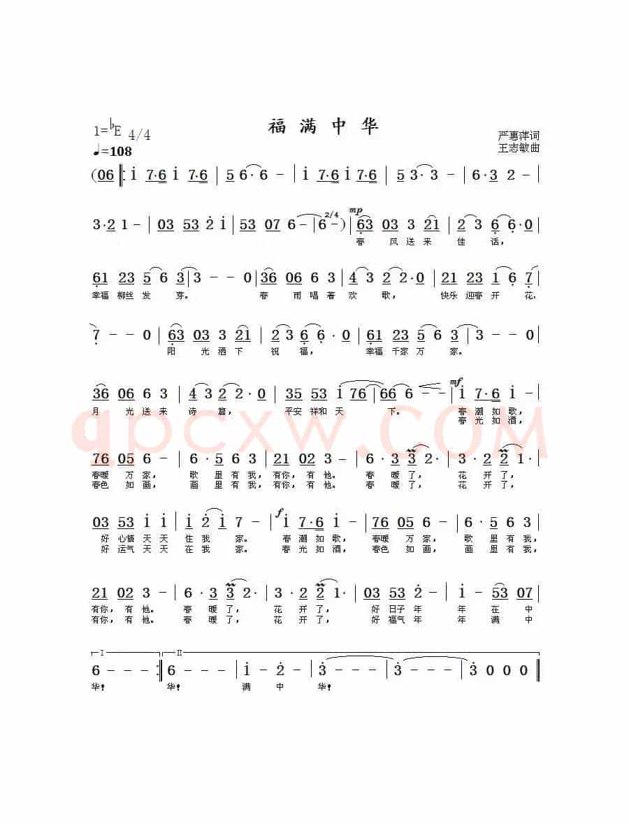 福满中华（严惠萍词 王志敏曲）