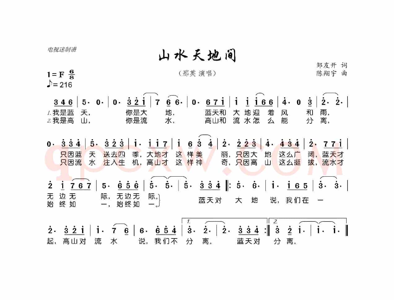 山水天地间