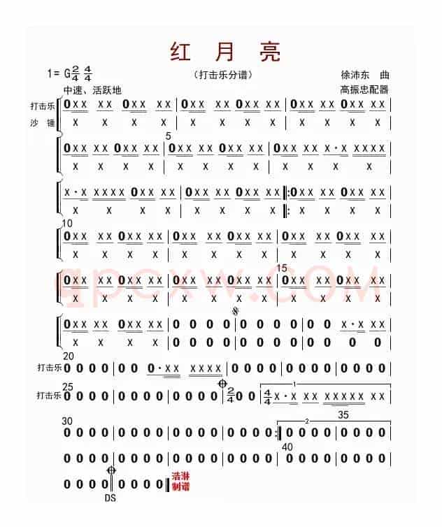 红月亮（打击乐分谱）