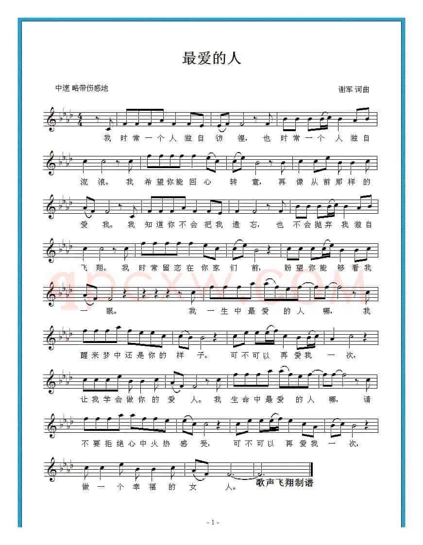 最爱的人（谢军词曲）