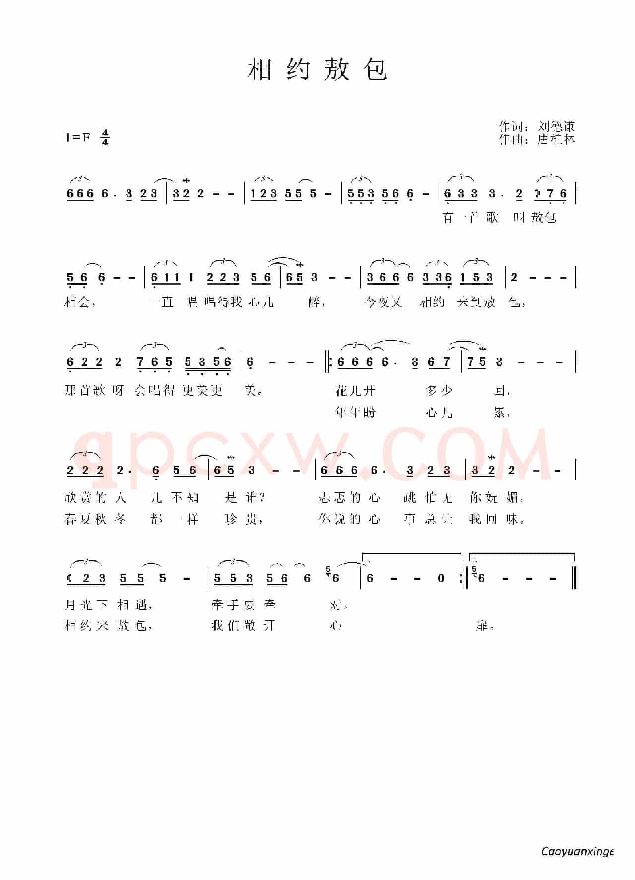 相约敖包（刘德谦词 唐桂林曲）