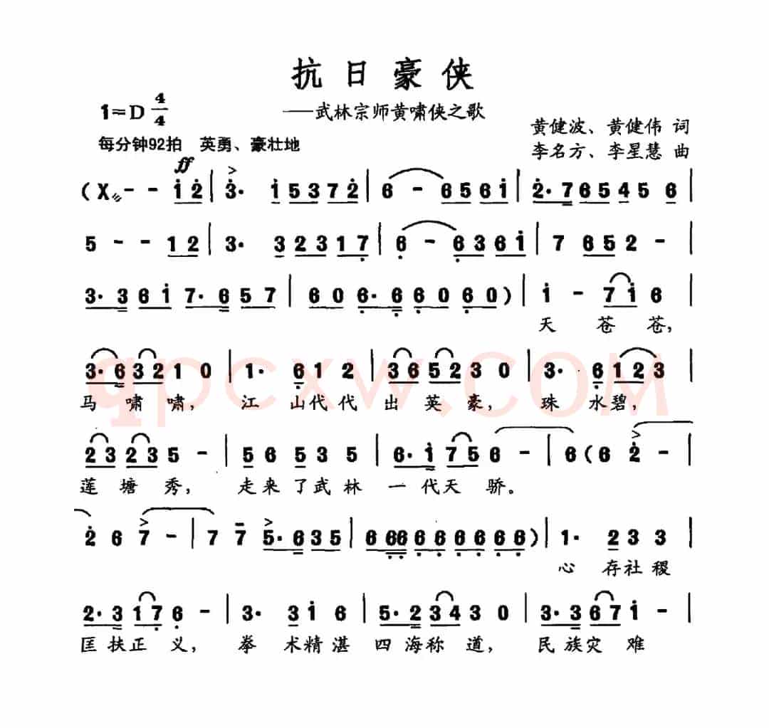 抗日豪侠