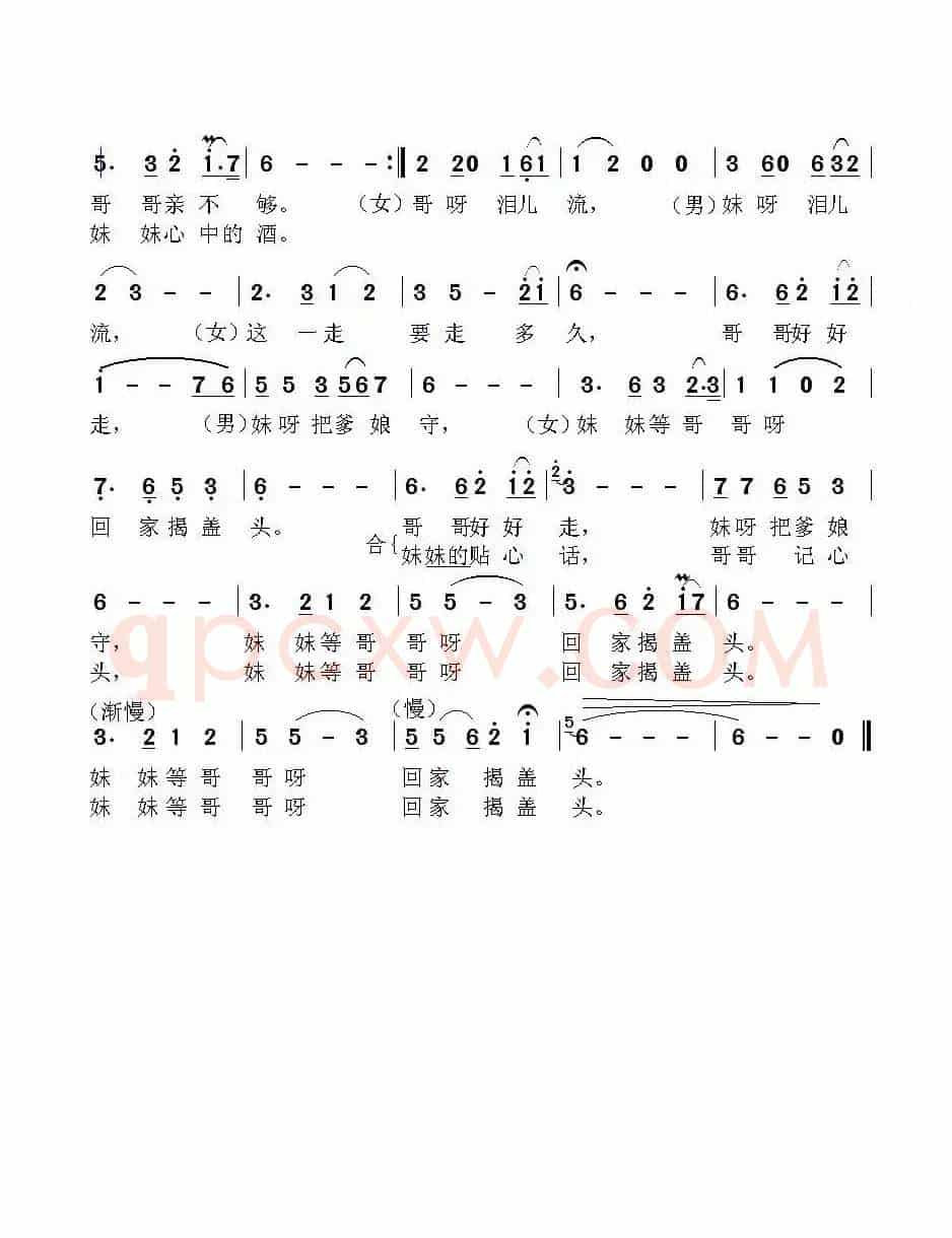 新走西口(荷花清音词 杨东亮曲)