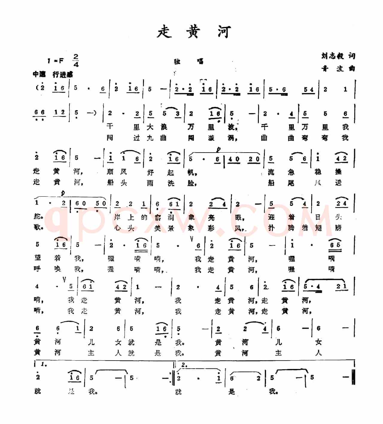 走黄河（刘志毅词 音波曲）