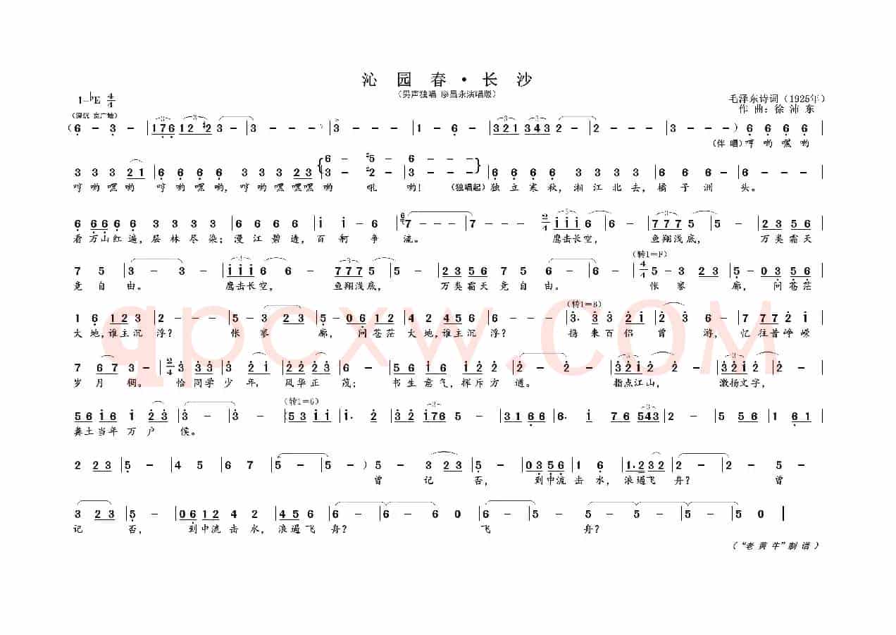 沁园春 · 长 沙（为毛主席诗词谱曲）