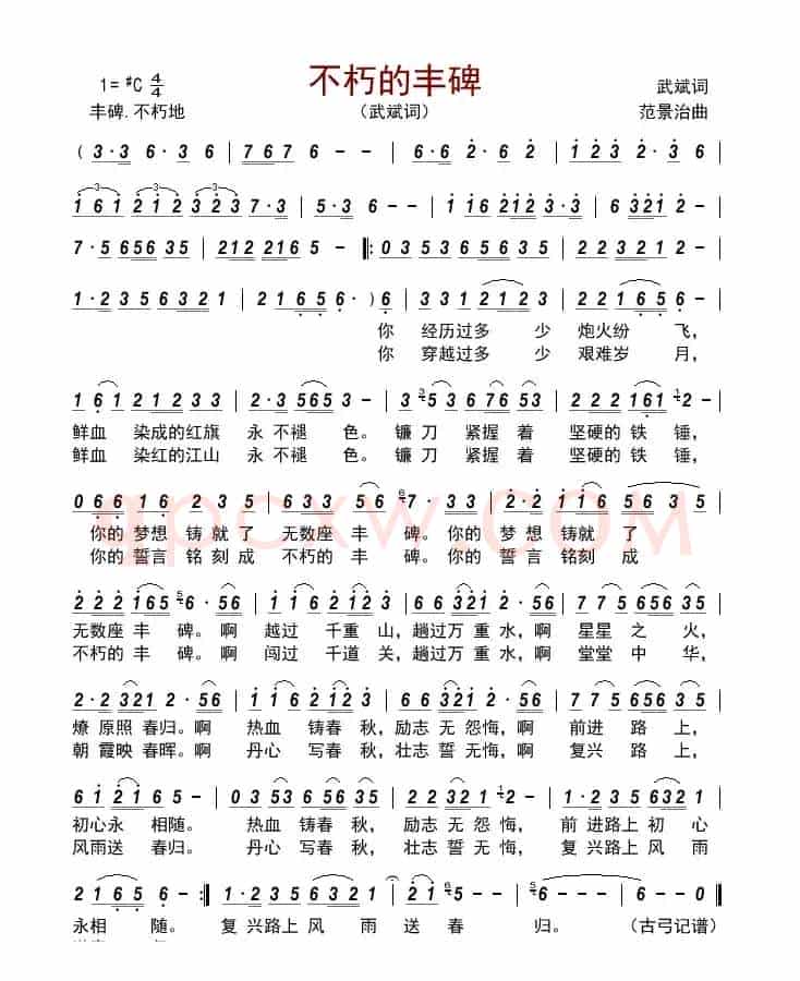 不朽的丰碑