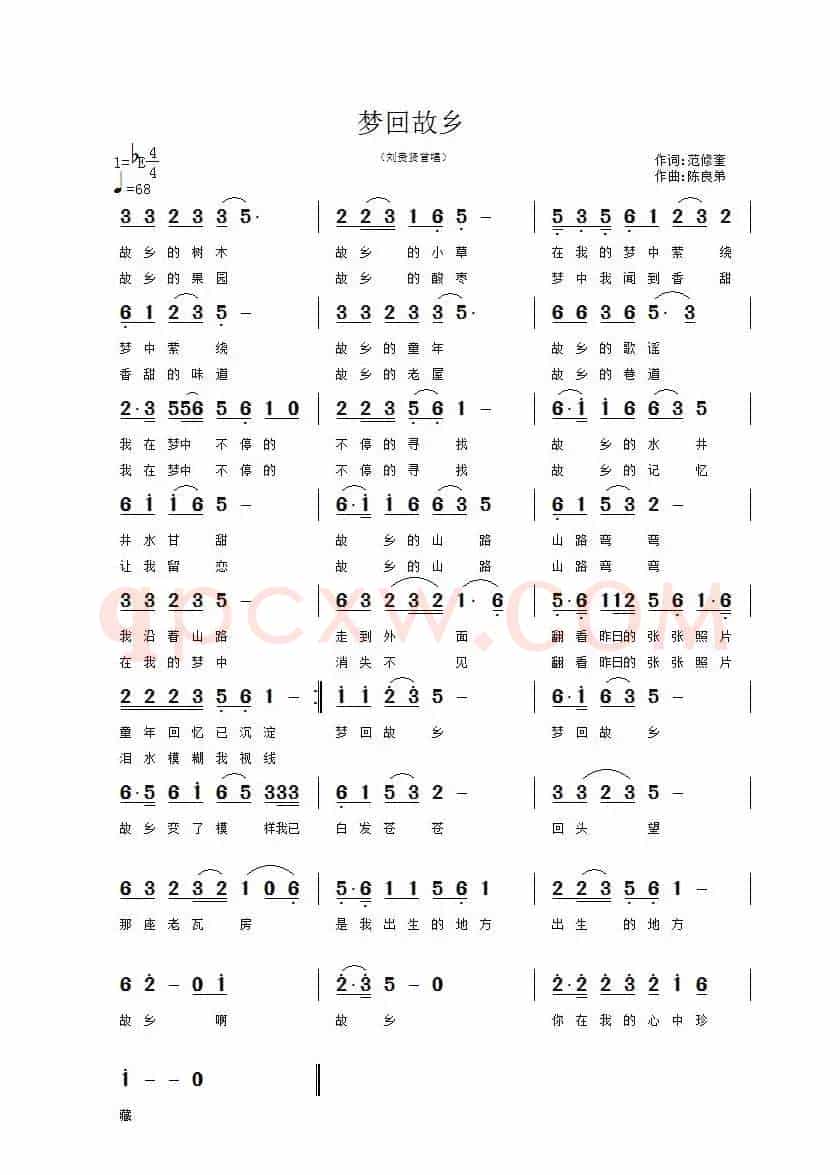 梦回故乡（范修奎词 陈良弟曲）