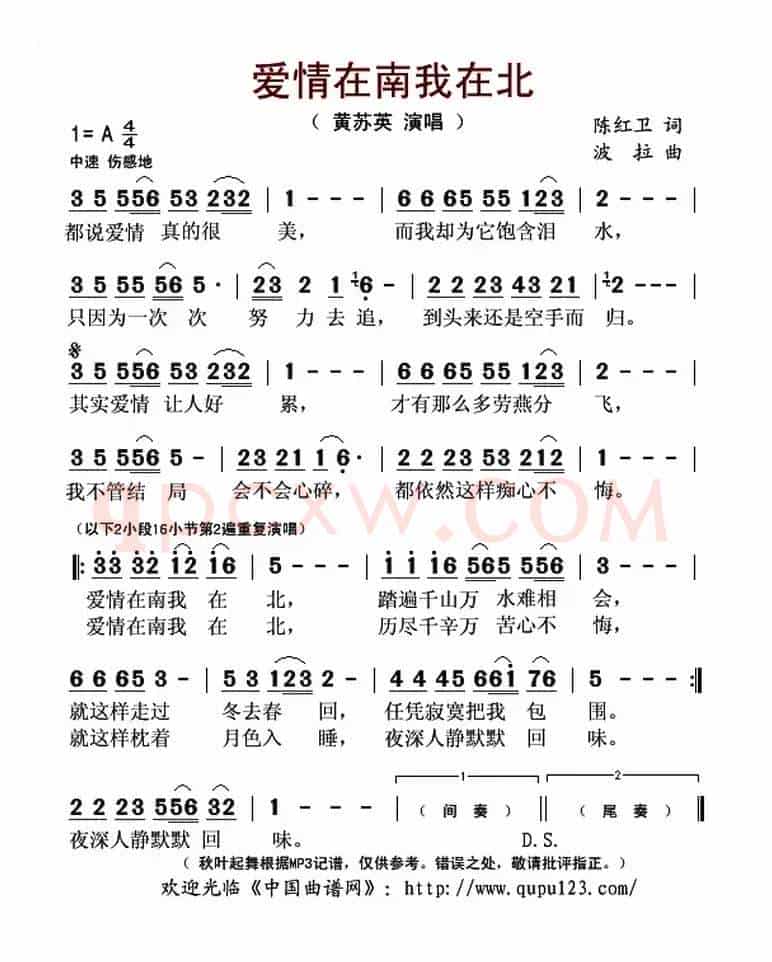 爱情在南我在北