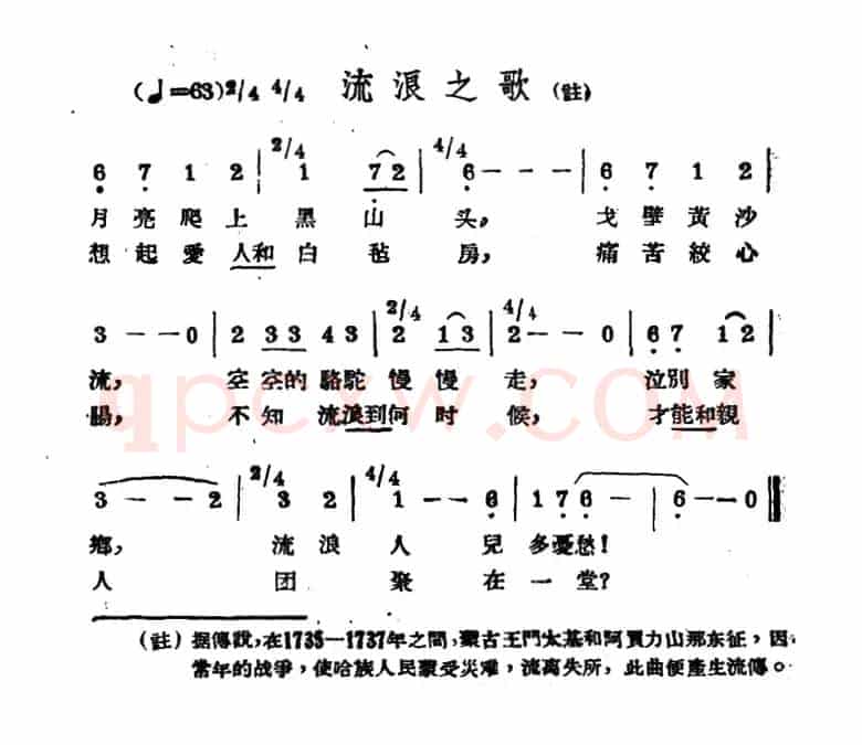 流浪之歌（哈萨克民歌）