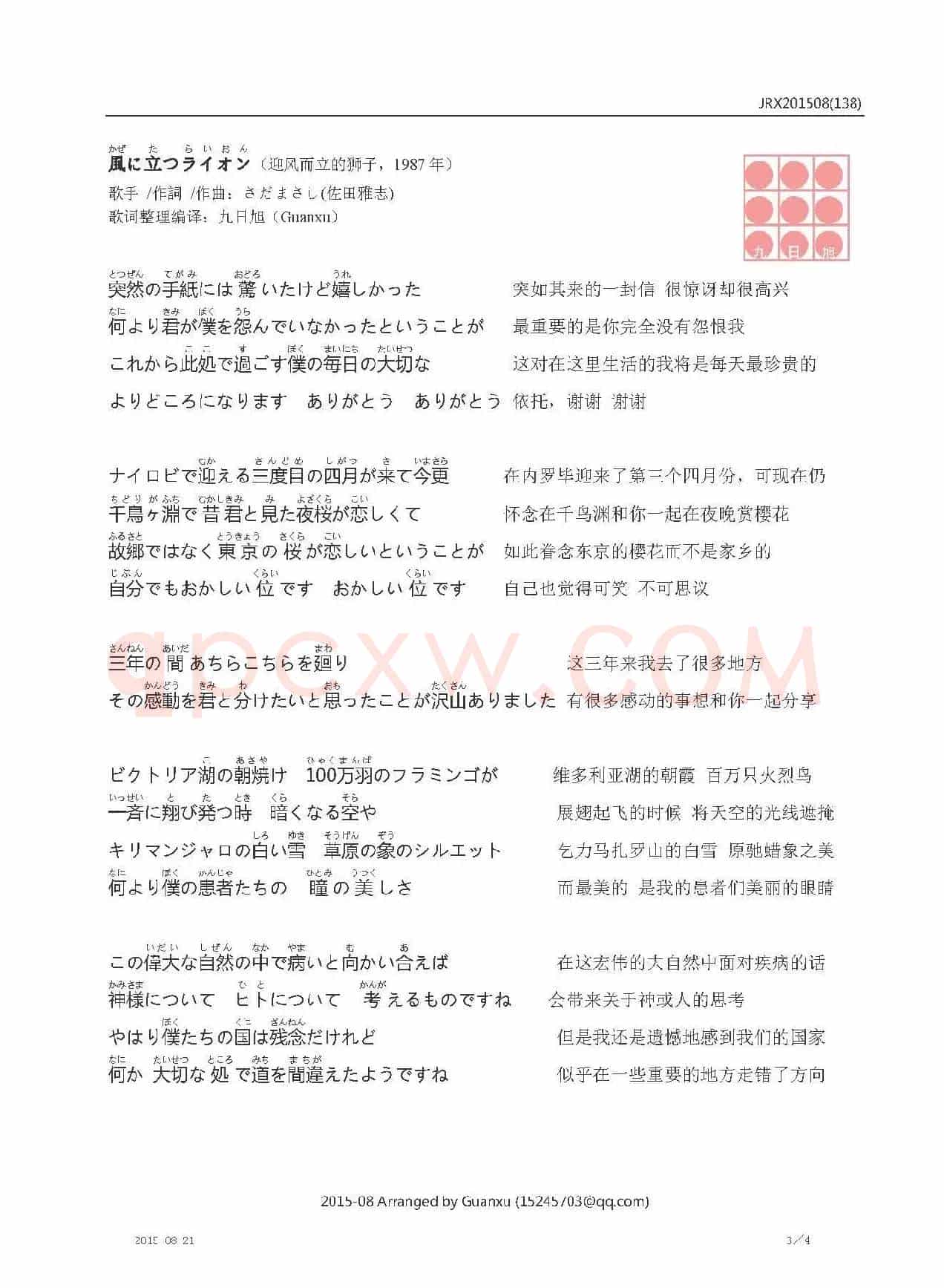 【日】風に立つライオン（迎风而立的狮子）