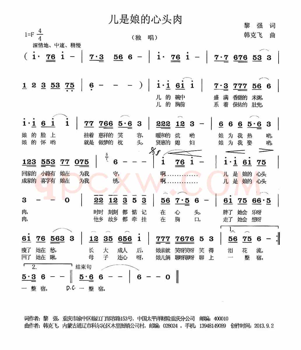 儿是娘的心头肉（黎强词 韩克非曲）