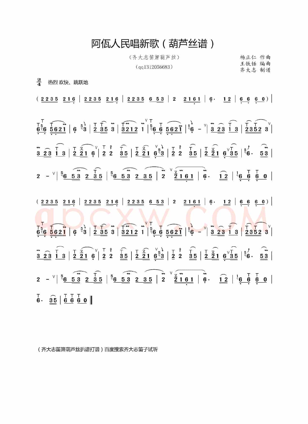 阿佤人民唱新歌（葫芦丝谱技巧版本）