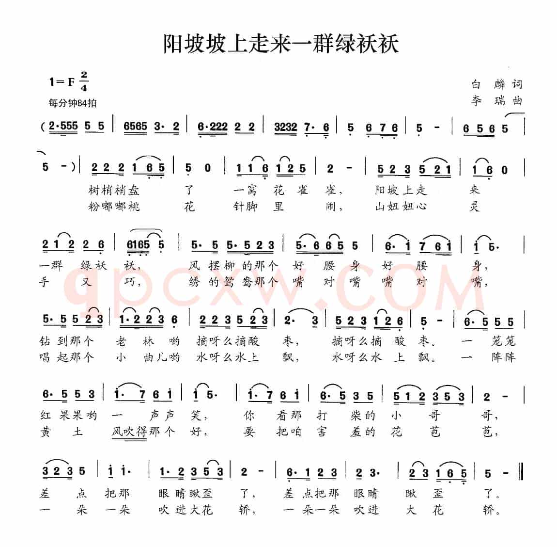 阳坡坡上走来一群绿袄袄