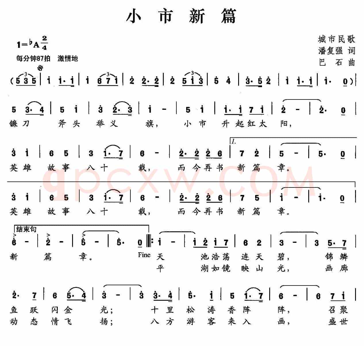 小市新篇