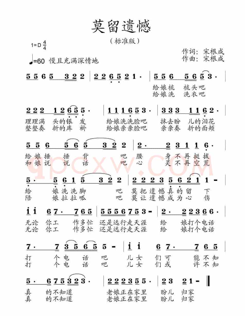 莫留遗憾（又名：莫让遗憾真的留下）