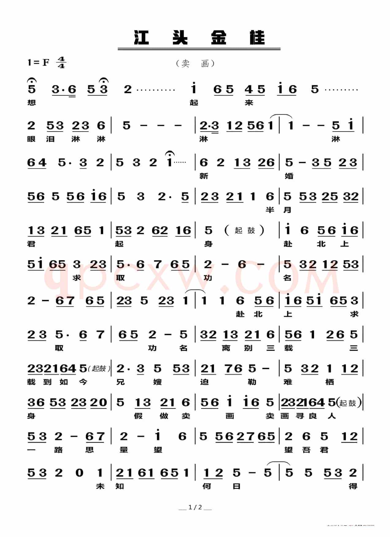 江头金桂（卖画）