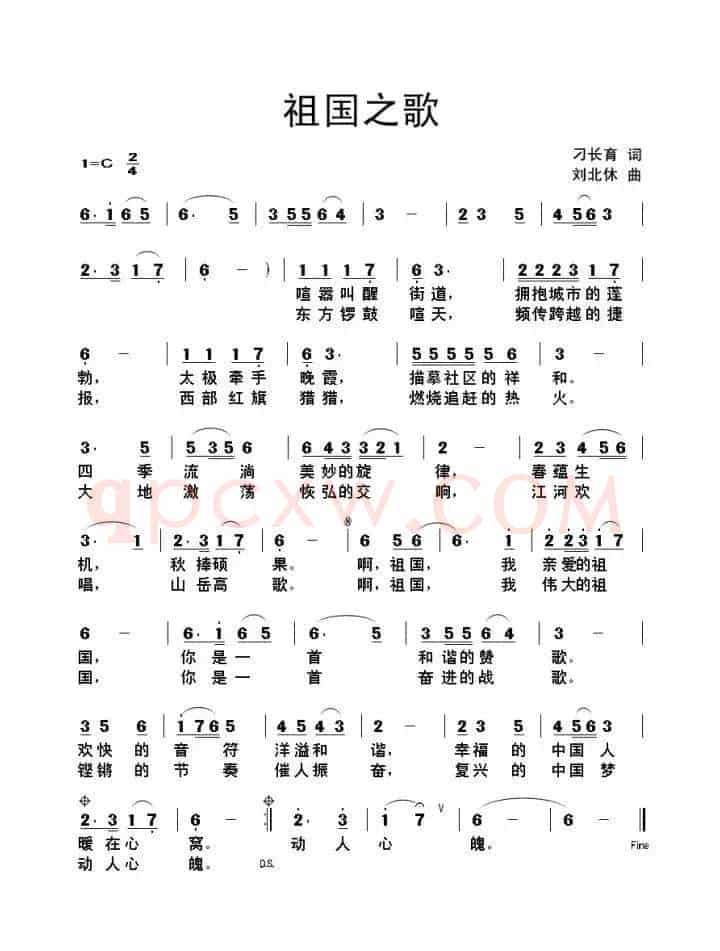 祖国之歌(刁长育词 刘北休曲)