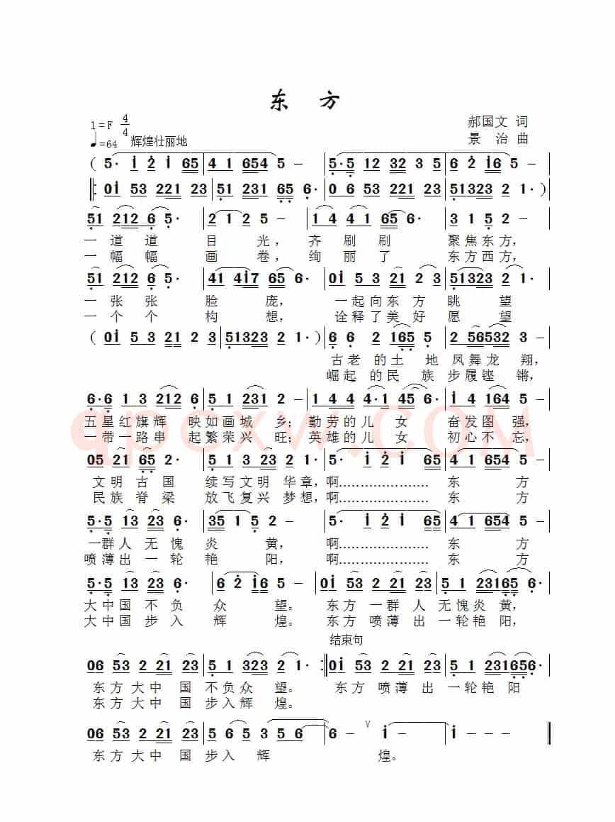 东方