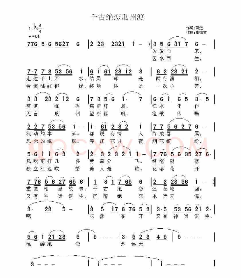 千古绝恋瓜州渡