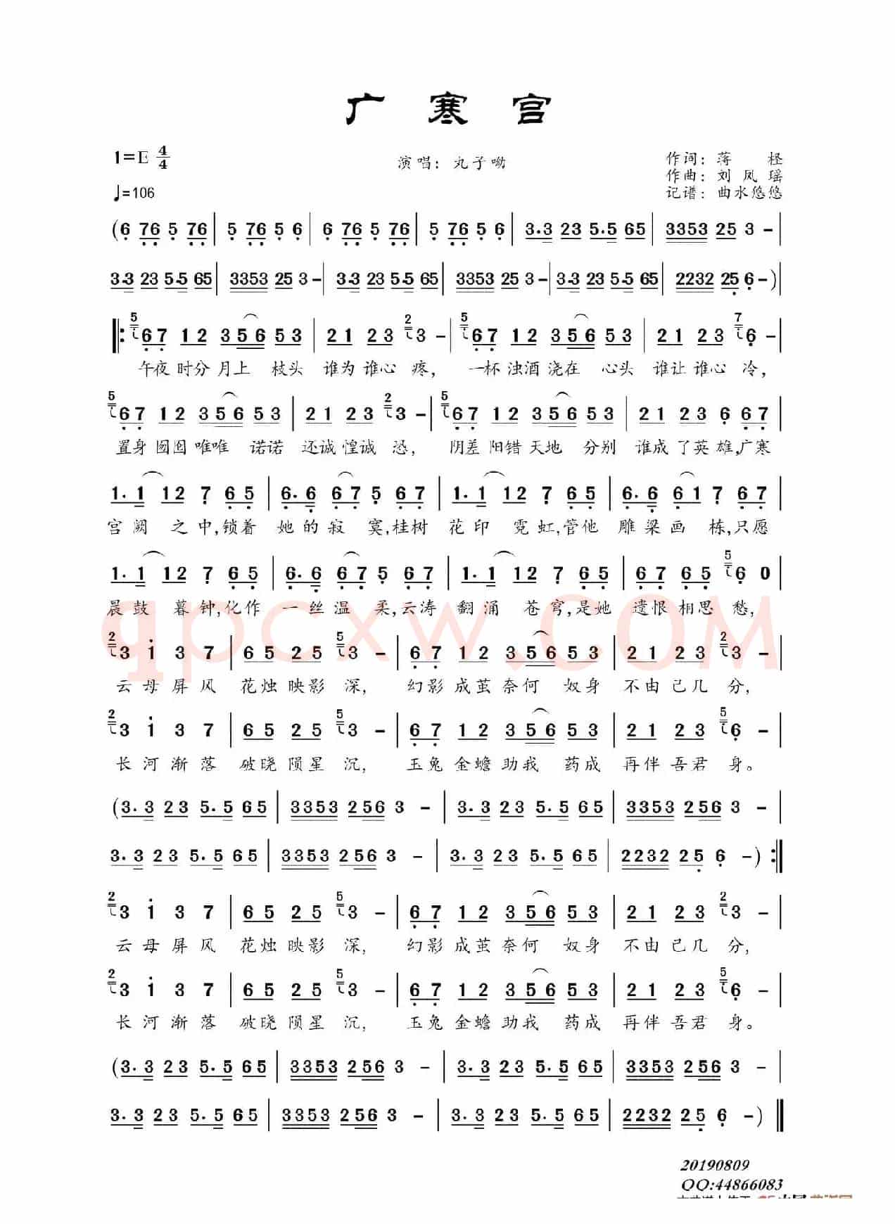 广寒宫（丸子呦）