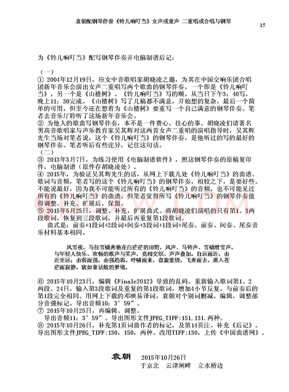 铃儿响叮当（女声二重唱与钢琴）