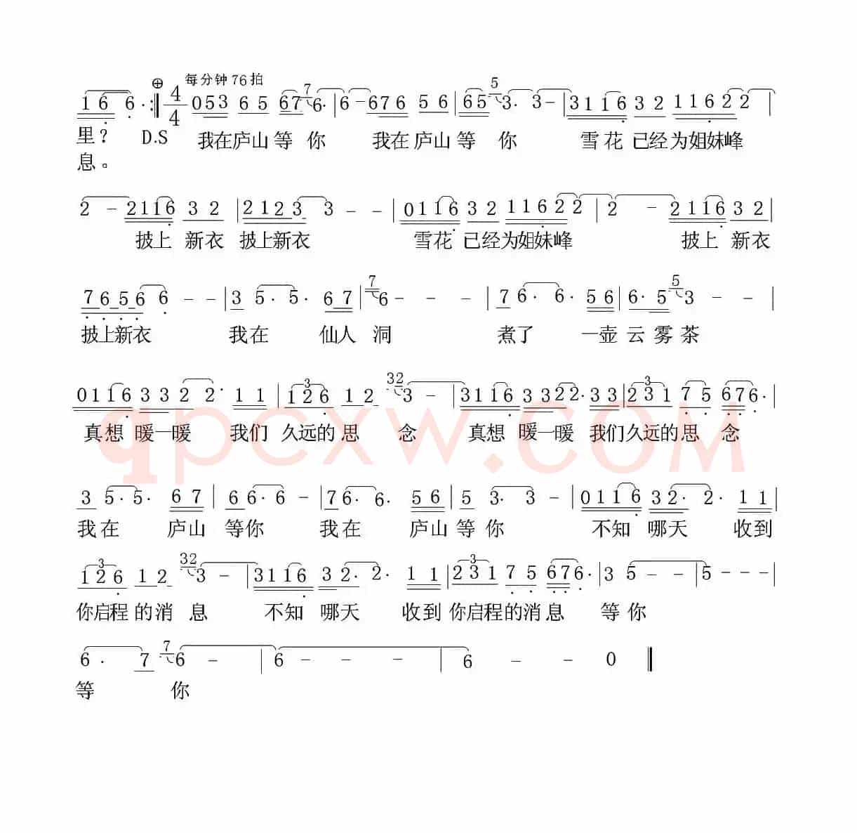 我在庐山等你