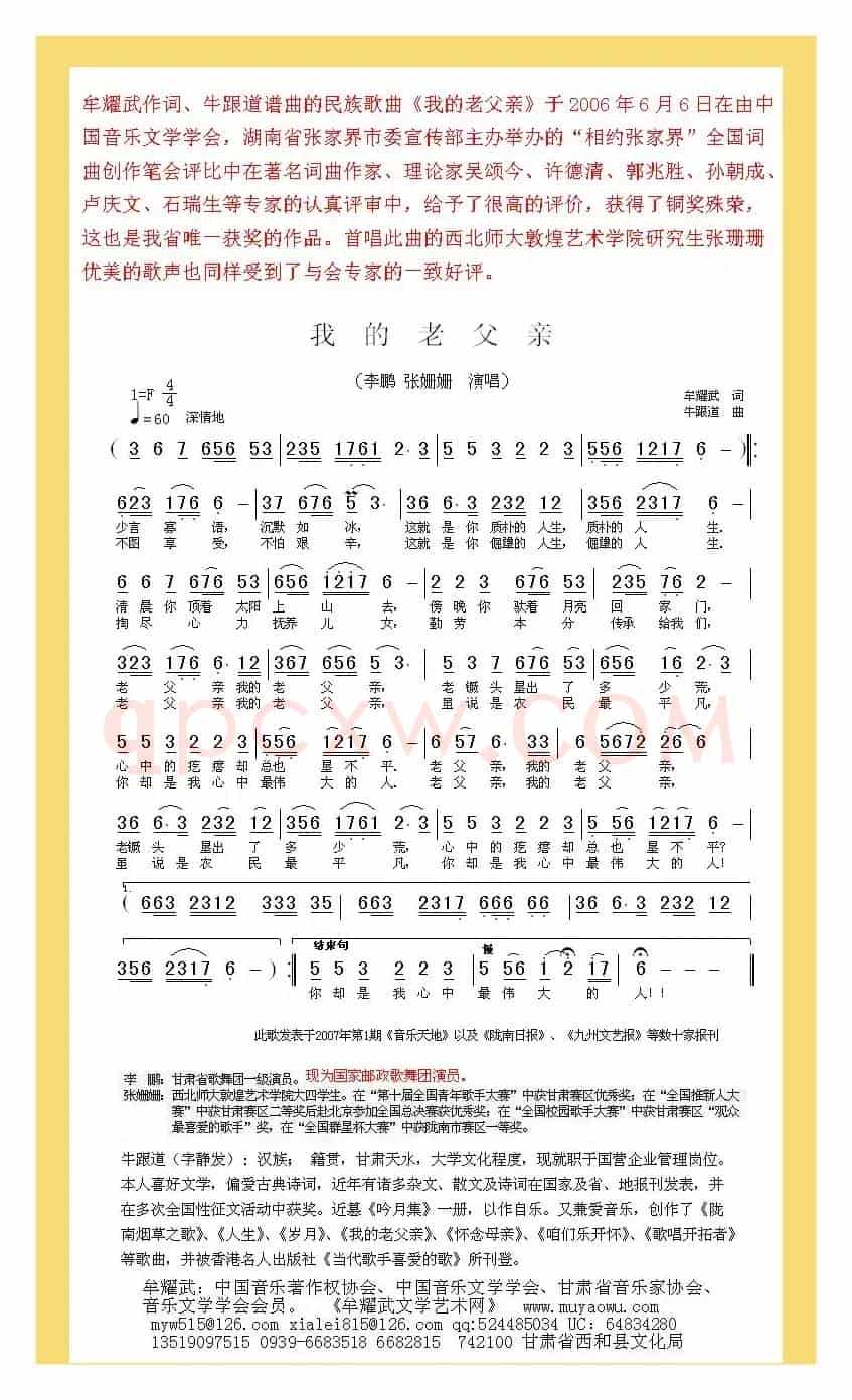 我的老父亲(牟耀武词 牛跟道曲)
