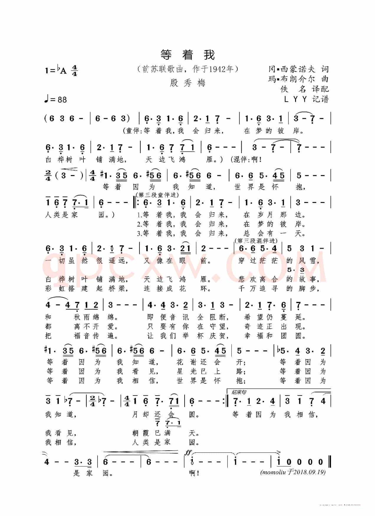 等着我(前苏联歌曲)（西蒙诺夫词 布朗介尔曲）