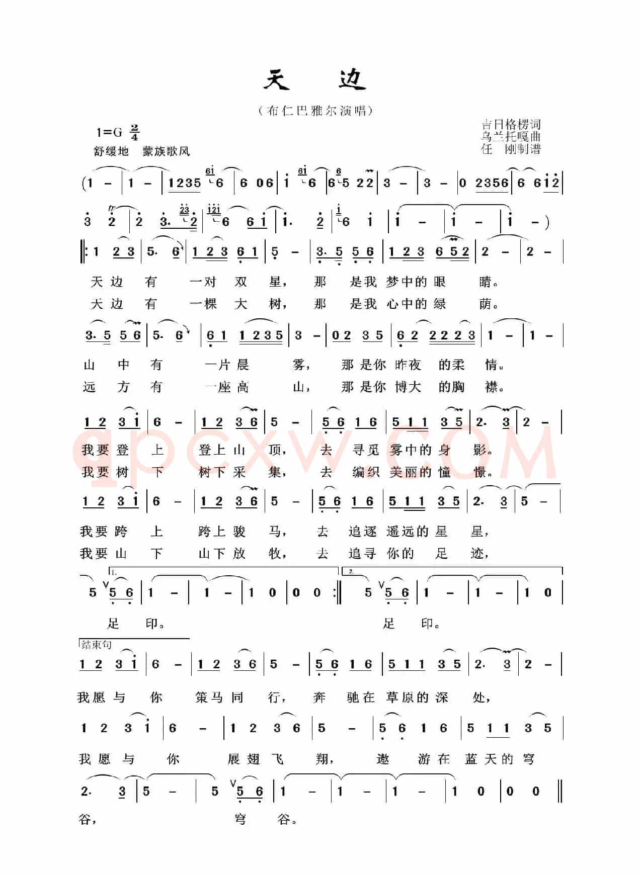 草原歌曲100首：天边