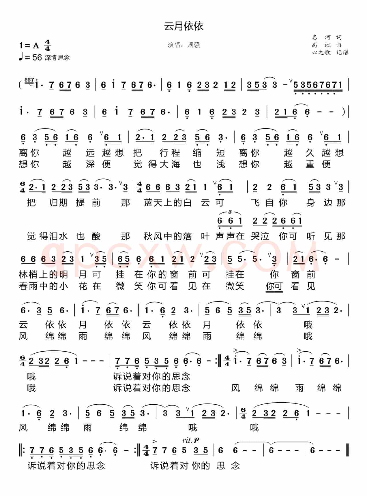 云月依依（周强）