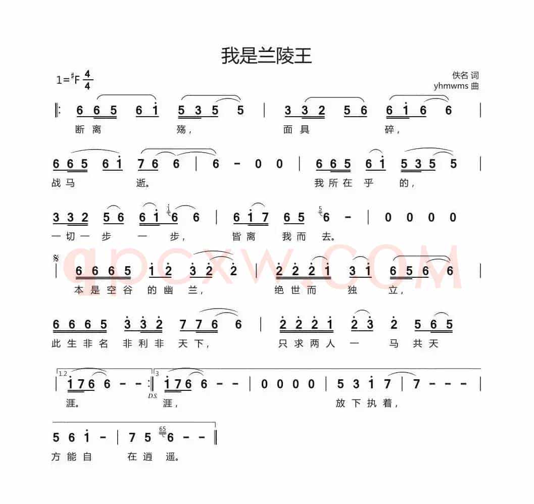 我是兰陵王