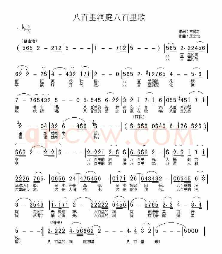 八百里洞庭八百里歌