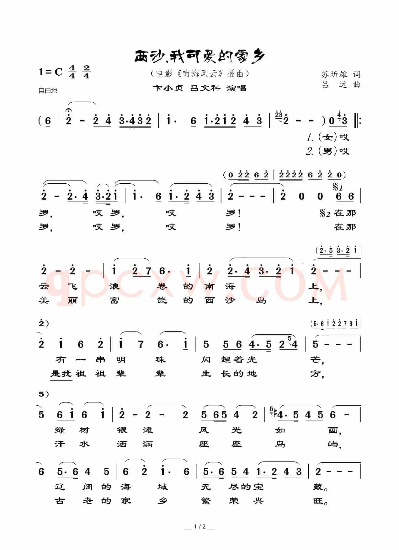 西沙,我可爱的家乡(电影《南海风云》插曲)