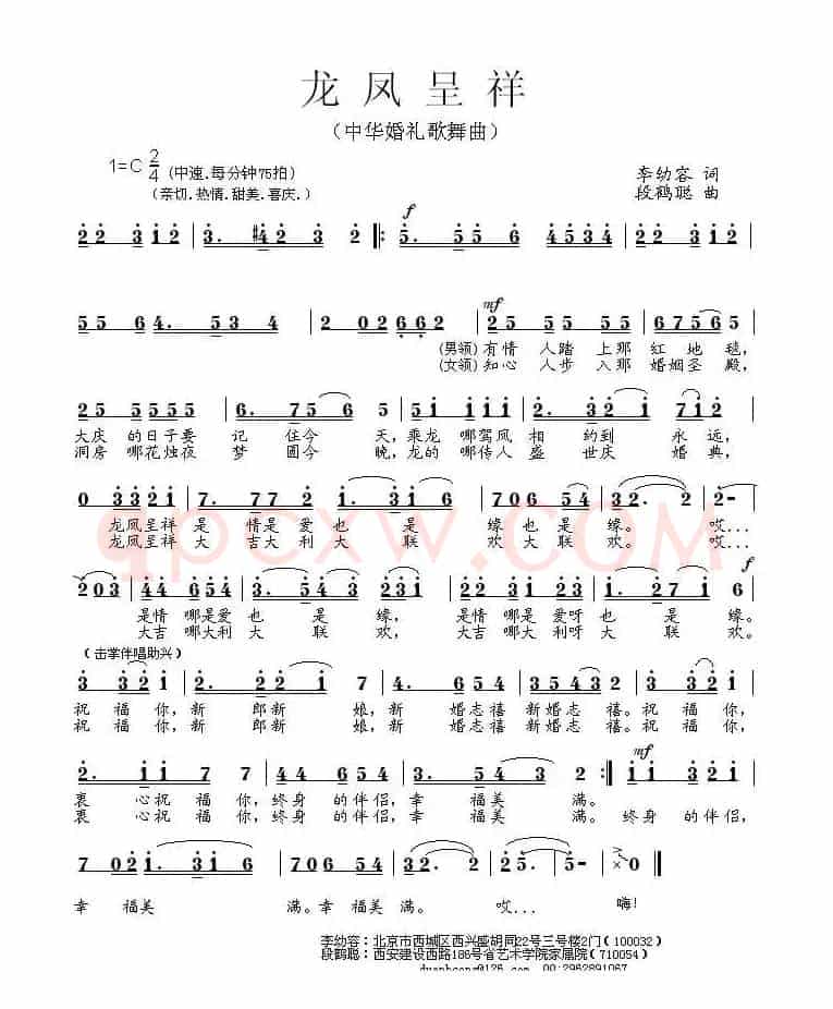 龙凤呈祥（李幼容词 段鹤聪曲）