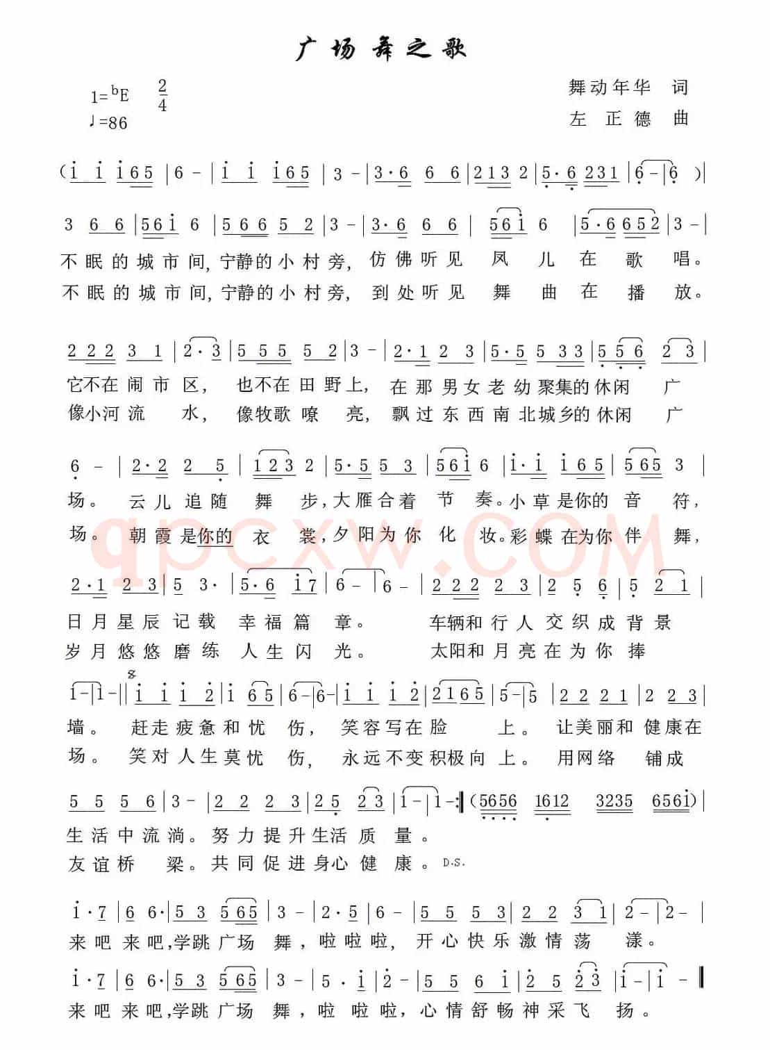 广场舞之歌（舞动年华词 左正德曲）