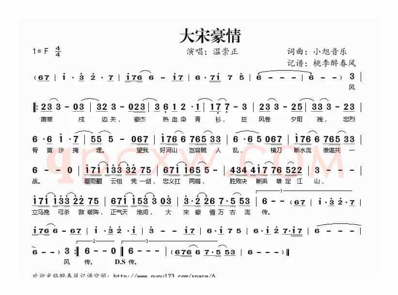 大宋豪情
