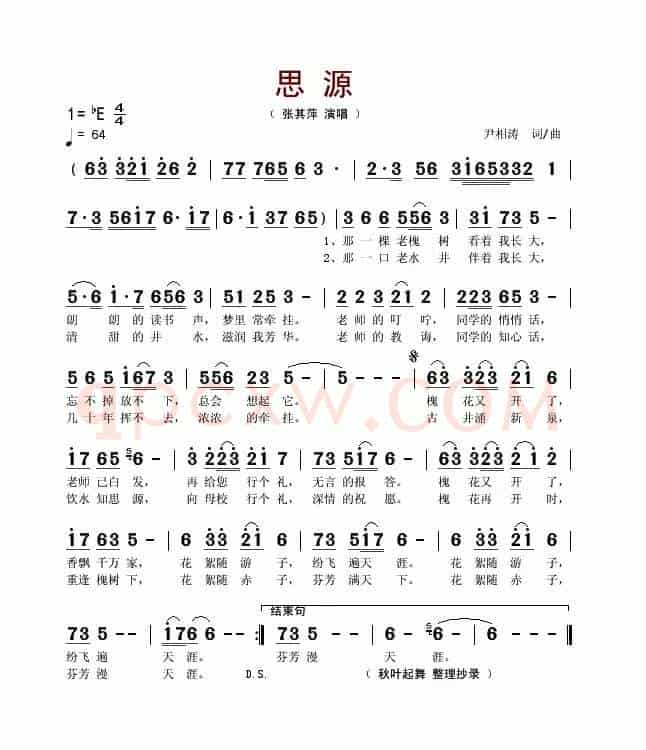 思源