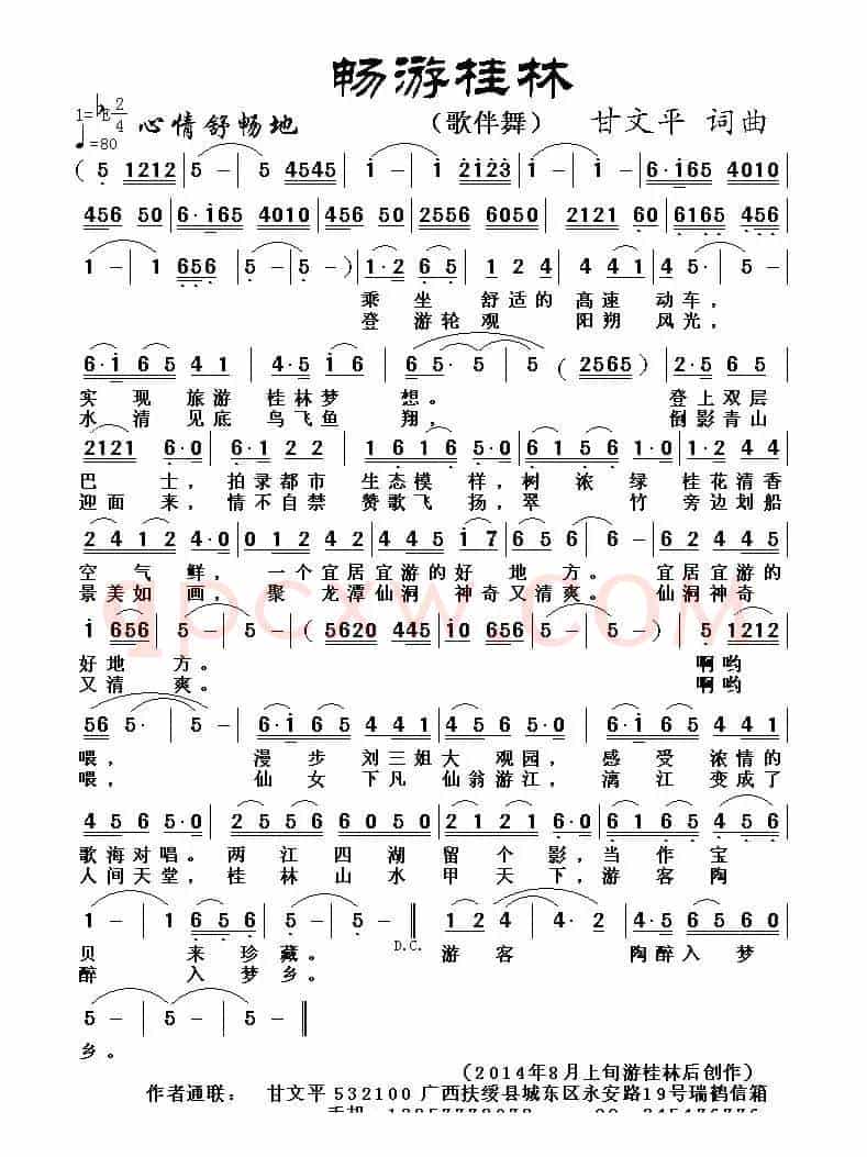 畅游桂林（又名：畅游桂林阳朔）